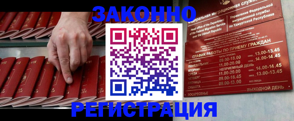 купить прописку в Клинцах