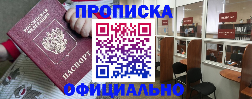 временная регистрация для школы в Клинцах